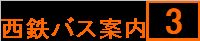 ���S�o�X�ē�